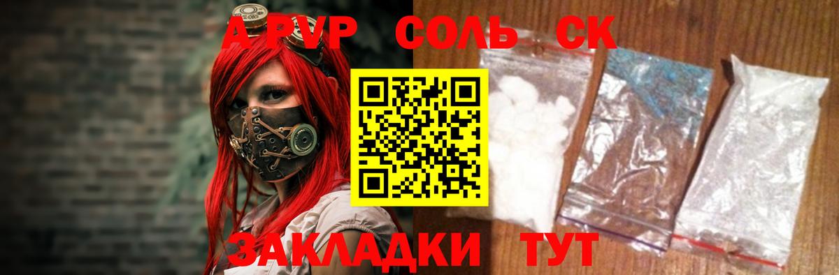 Удомля  A-PVP Соль  Alfa_PVP крисы CK  Вход с VPN  Alpha PVP Crystall 