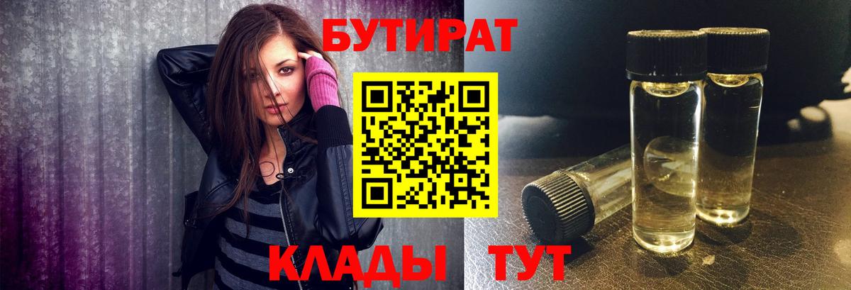 БУТИРАТ BDO  Вход с VPN  БУТИРАТ  Удомля 