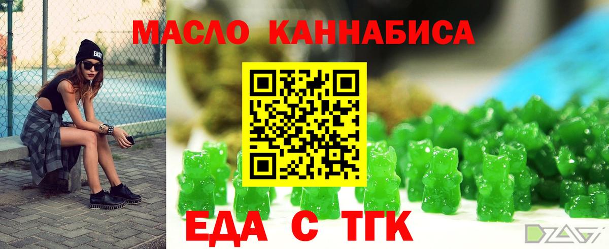 Печенье с ТГК марихуана  Вход с VPN  Удомля 