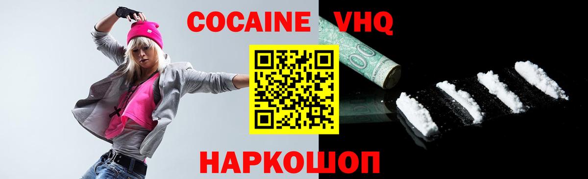 Удомля  Кокаин 97%  Вход с VPN 