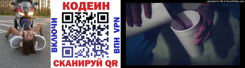 Codein Purple Drank  цена наркотик  Удомля 