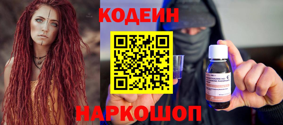 Удомля  Кодеин Purple Drank  Вход с VPN  Кодеиновый сироп Lean Purple Drank 