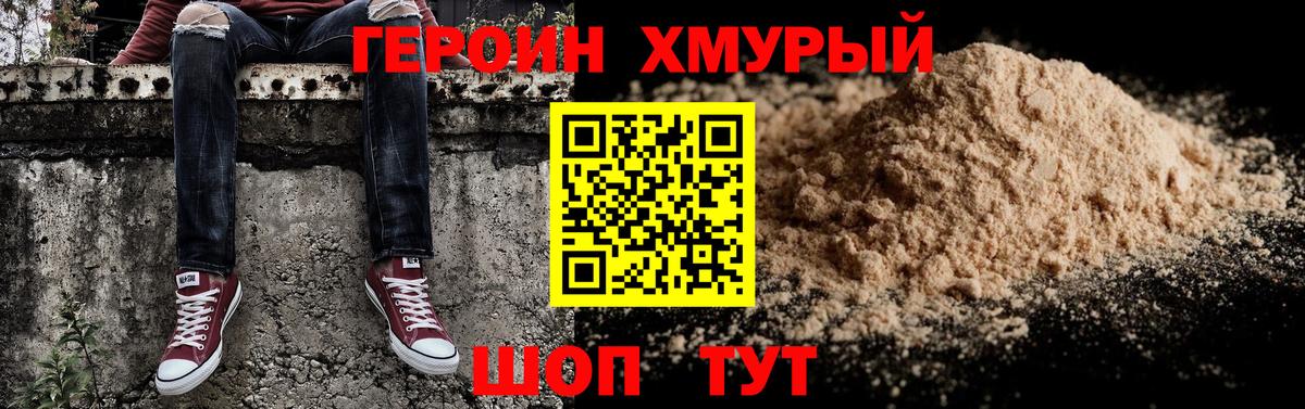 ГЕРОИН хмурый  ГЕРОИН  Удомля  Вход с VPN 