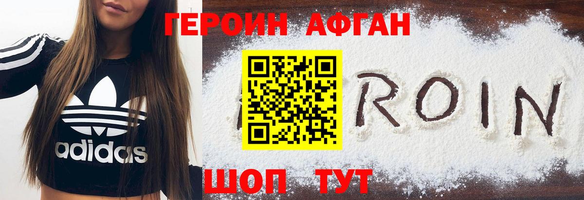ГЕРОИН белый Удомля