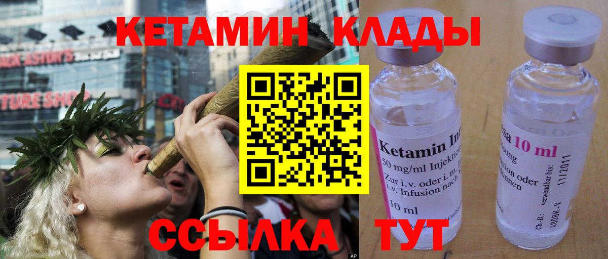 КЕТАМИН VHQ  Вход с VPN  Удомля 