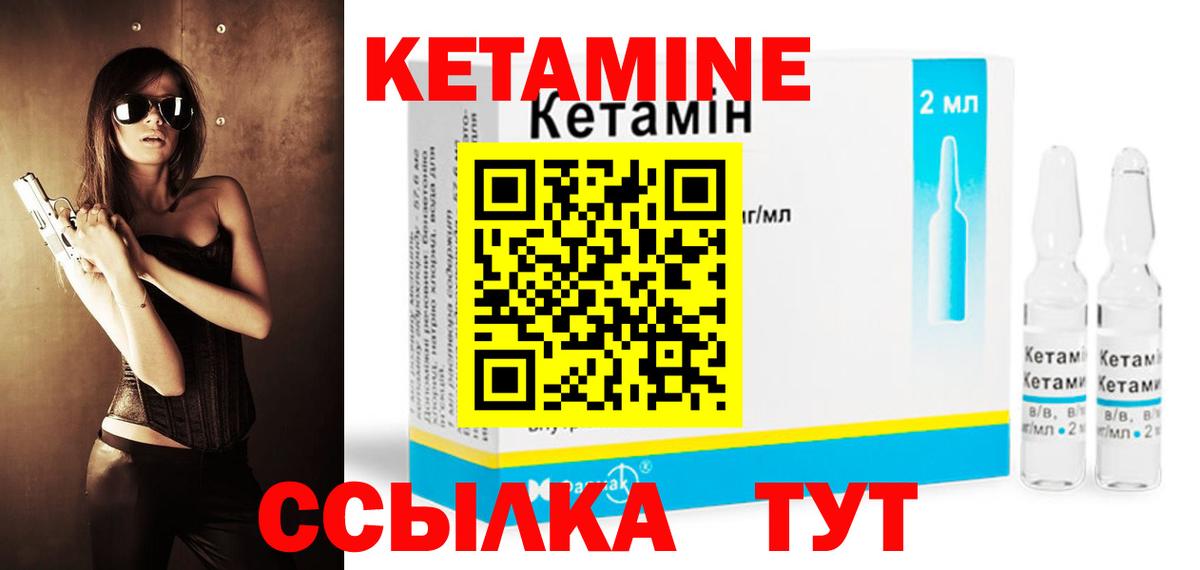 Кетамин ketamine Удомля