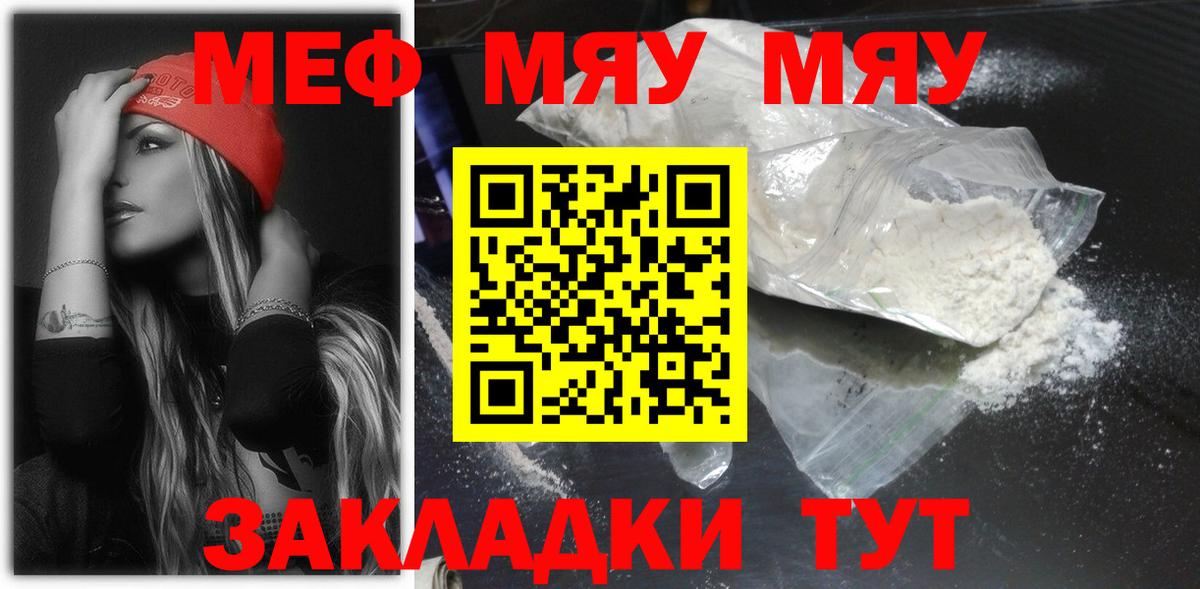Меф мяу мяу Удомля