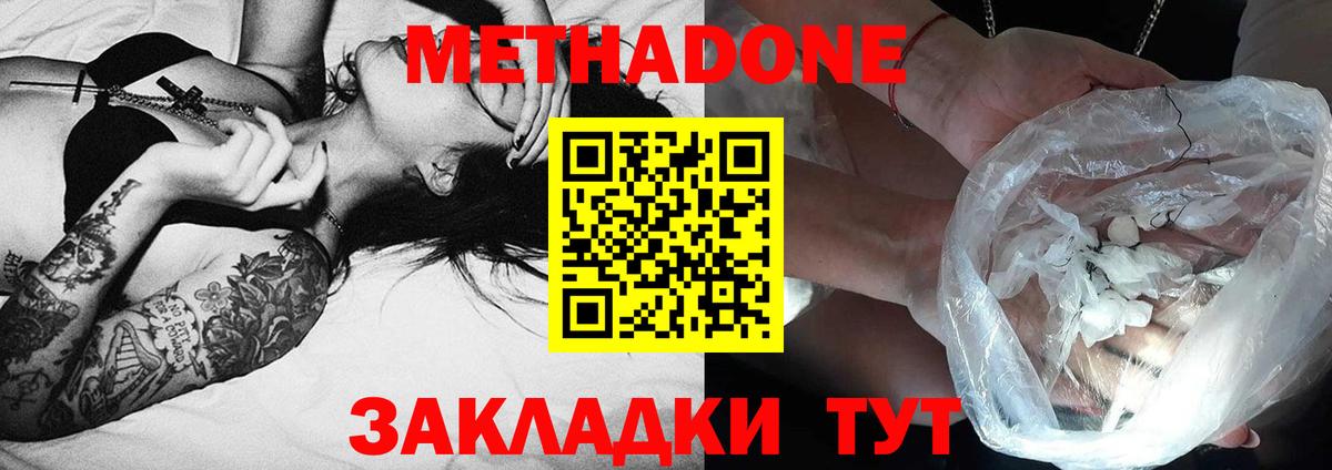 Метадон methadone Удомля